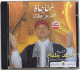 CD religieux du Cheikh Ahmed Jlemam (الشيخ أحمد جلمام) intitulé « Munajat Allah Azza wa Jalla – مناجاة الله عز وجل ». Un recueil de munajat, invocations et chants religieux, interprétés dans la tradition spirituelle tunisienne.قرص ديني للشيخ CD religieux du Cheikh Ahmed Jlemam (الشيخ أحمد جلمام) intitulé « Munajat Allah Azza wa Jalla – مناجاة الله عز وجل ». Un recueil de munajat, invocations et chants religieux, interprétés dans la tradition spirituelle tunisienne.قرص ديني للشيخ